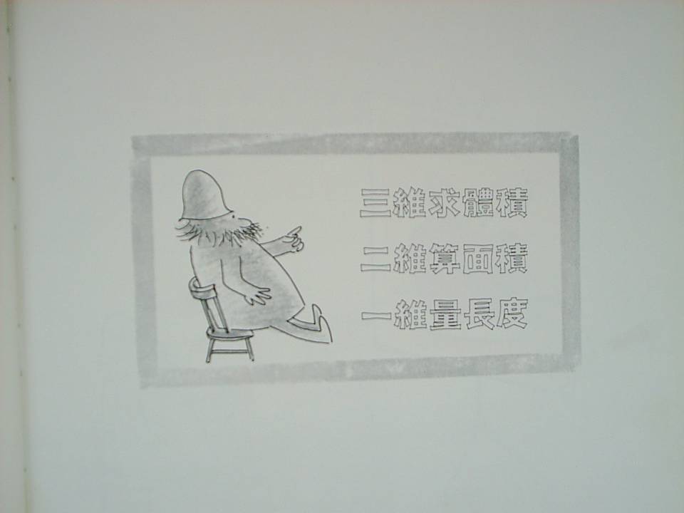 三維求體積 (02),绘本,绘本故事,绘本阅读,故事书,童书,图画书,课外阅读